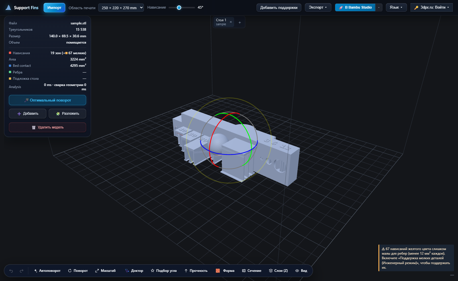 Основное окно Support Fins 3D